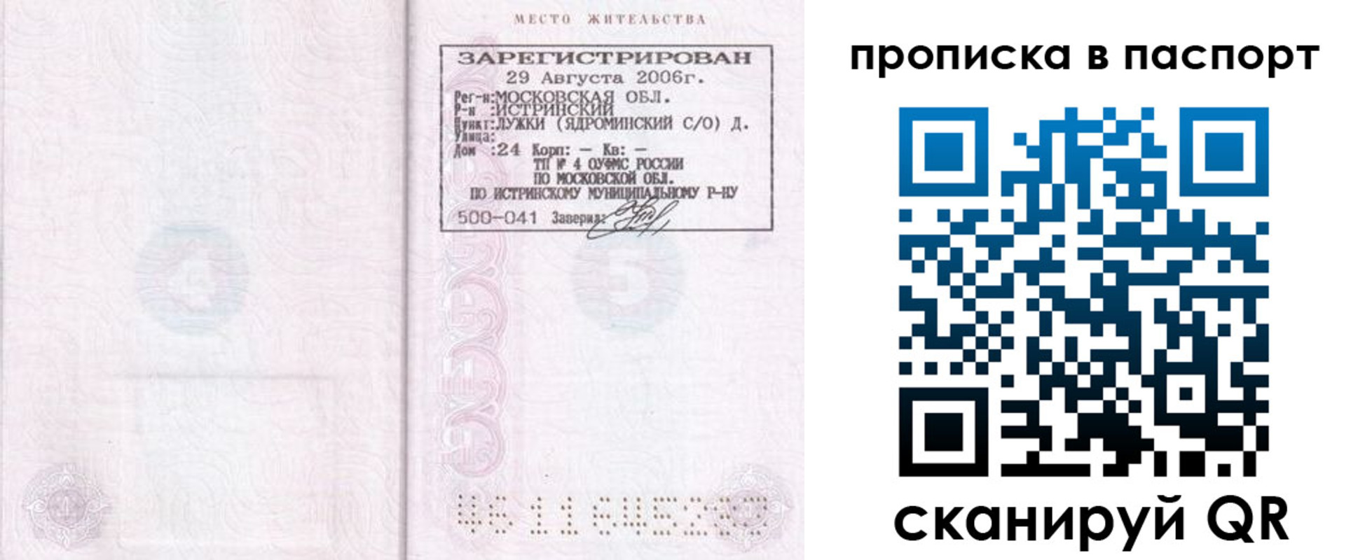временная регистрация адрес в Сердобске