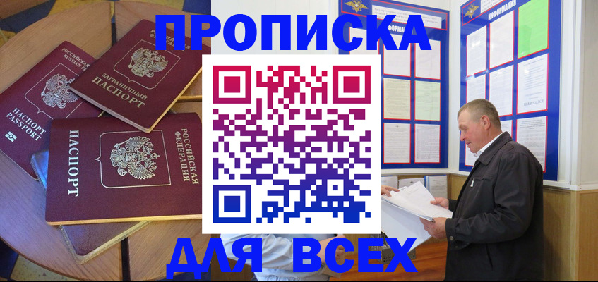 прописка для кредита в Сердобске