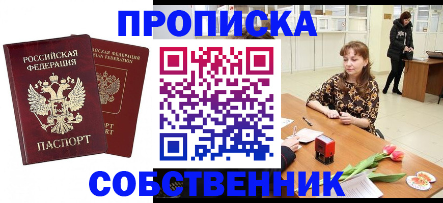купить прописку в Сердобске
