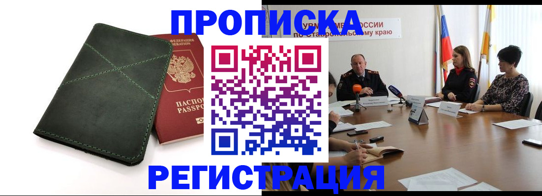 прописка от собственника в Сердобске